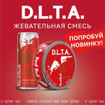 Red Bull Арбуз