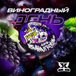 Виноград